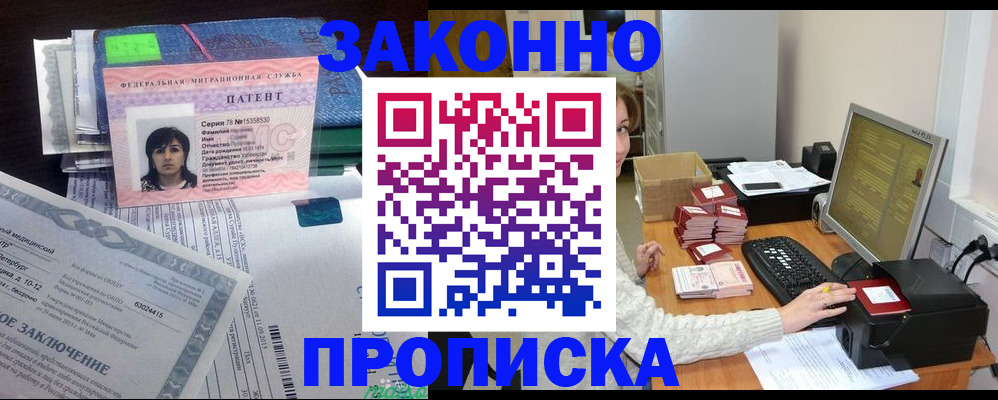 прописка в Батайске