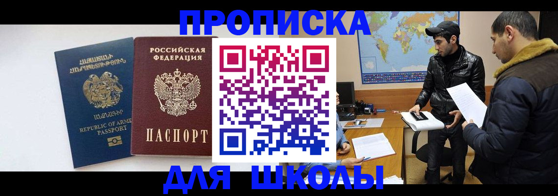 прописка 2025 в Батайске