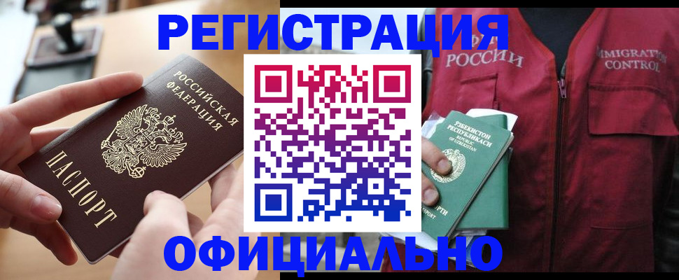 временная регистрация в Батайске